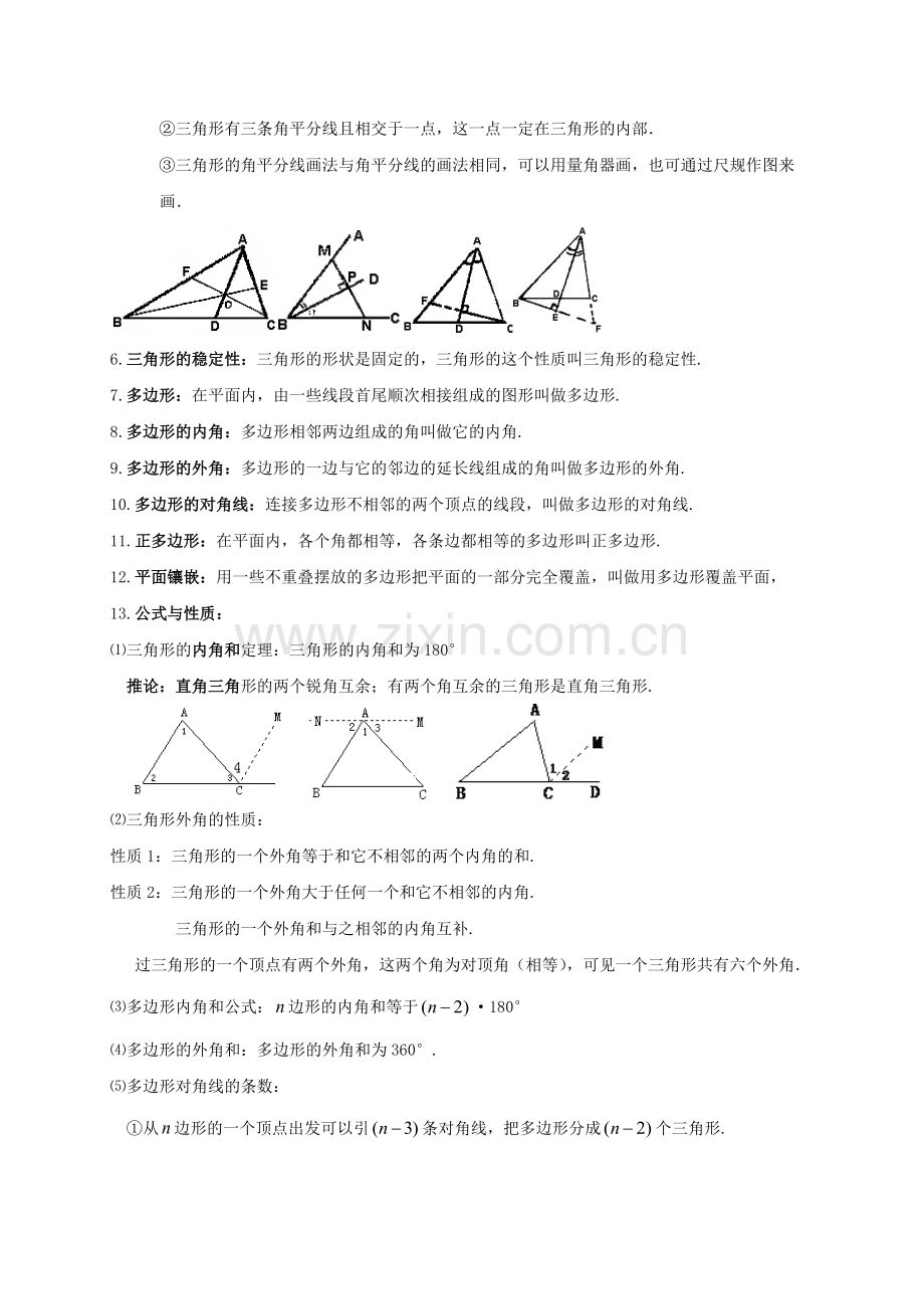 11.00三角形知识点-常考题型-练习.pdf_第2页