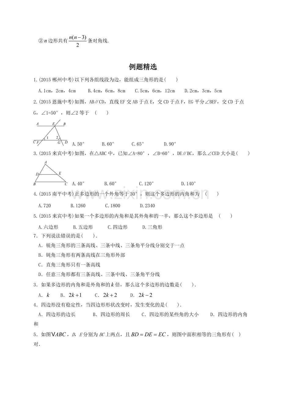 11.00三角形知识点-常考题型-练习.pdf_第3页