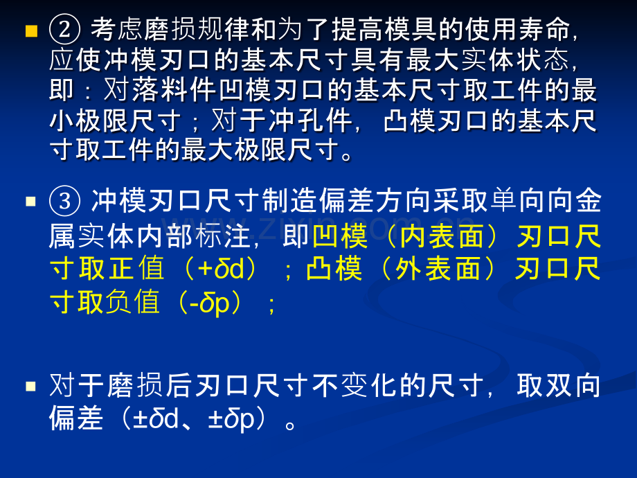 冲裁模刃口尺寸的计算.ppt_第3页