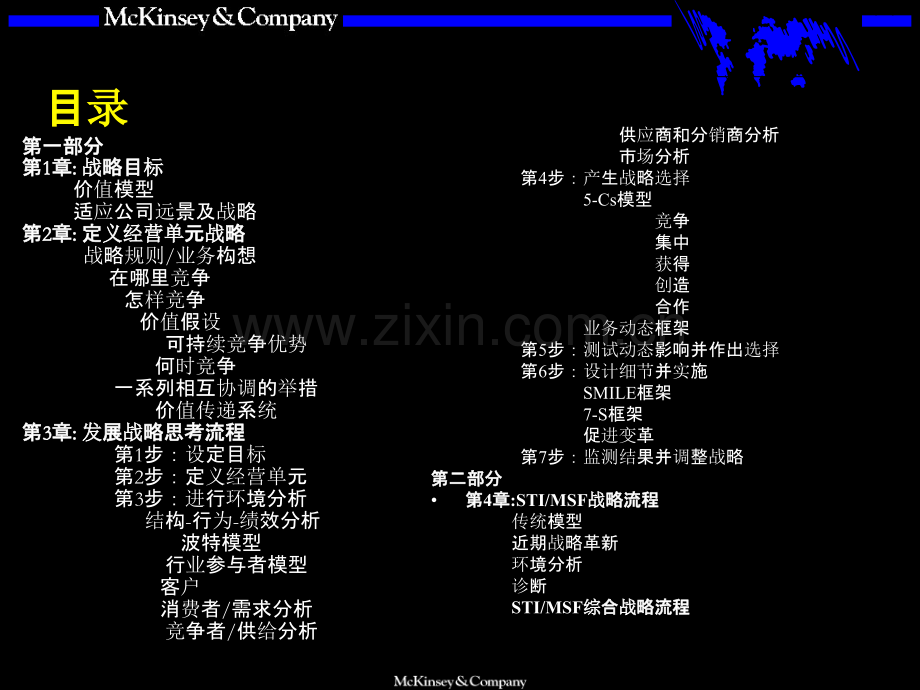 麦肯锡--战略咨询培训手册-.ppt_第2页