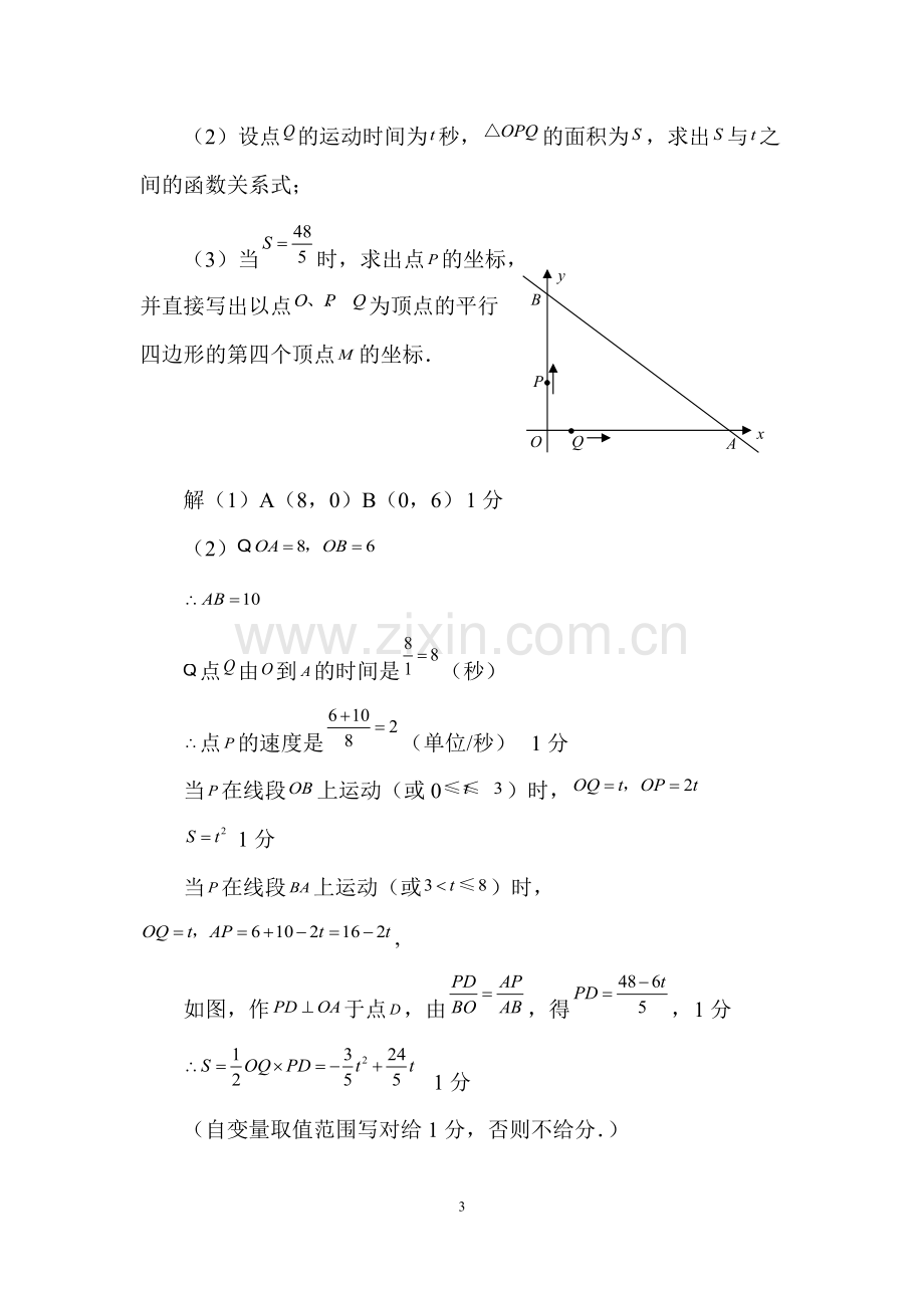 初一数学动点问题例题集.pdf_第3页