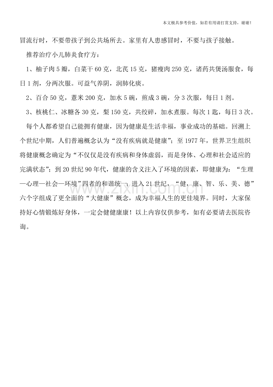 小儿肺炎由什么原因引起的-如何正确护理肺炎宝宝.doc_第2页