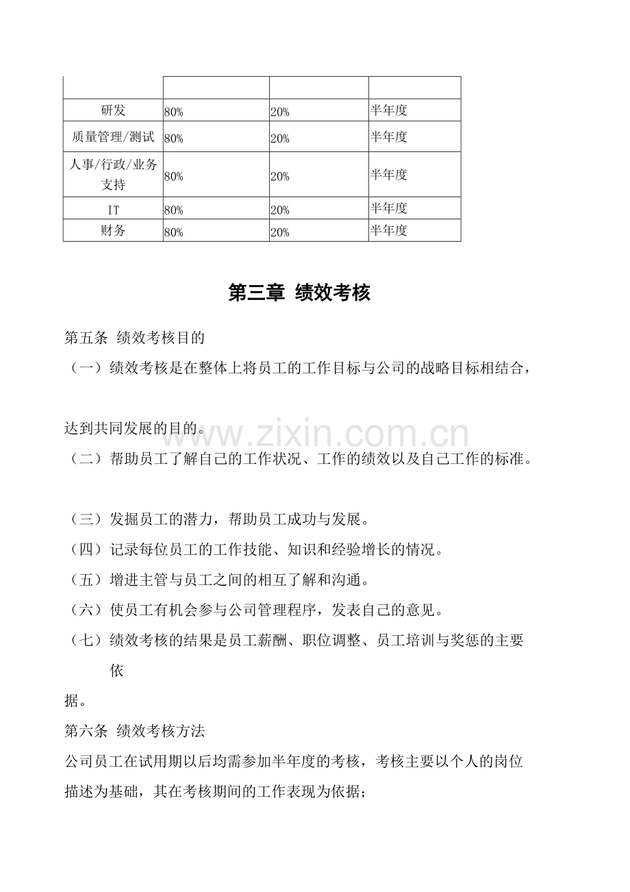 员工薪酬和绩效考核制度.pdf_第3页