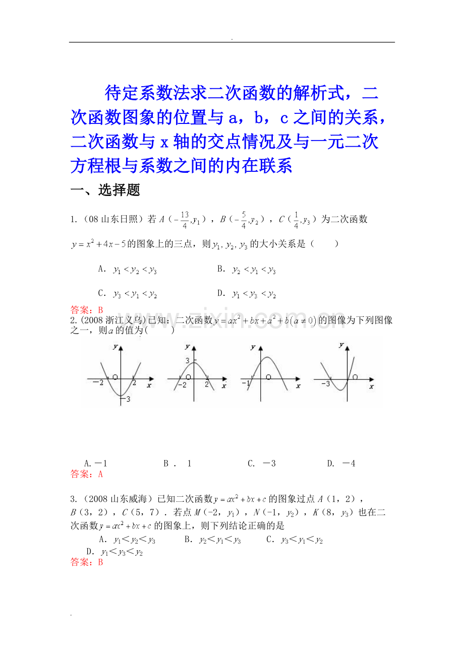 中考数学试题知识点分类汇编待定系数法求二次函数的解析式-二次函数图象的位置与a-b-c之间的关系.pdf_第1页