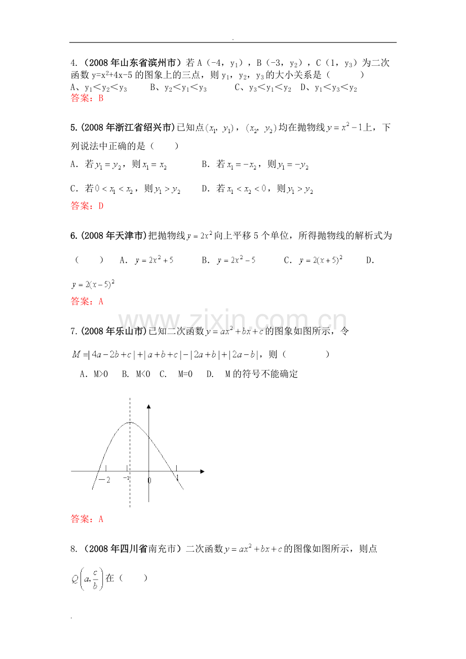 中考数学试题知识点分类汇编待定系数法求二次函数的解析式-二次函数图象的位置与a-b-c之间的关系.pdf_第2页