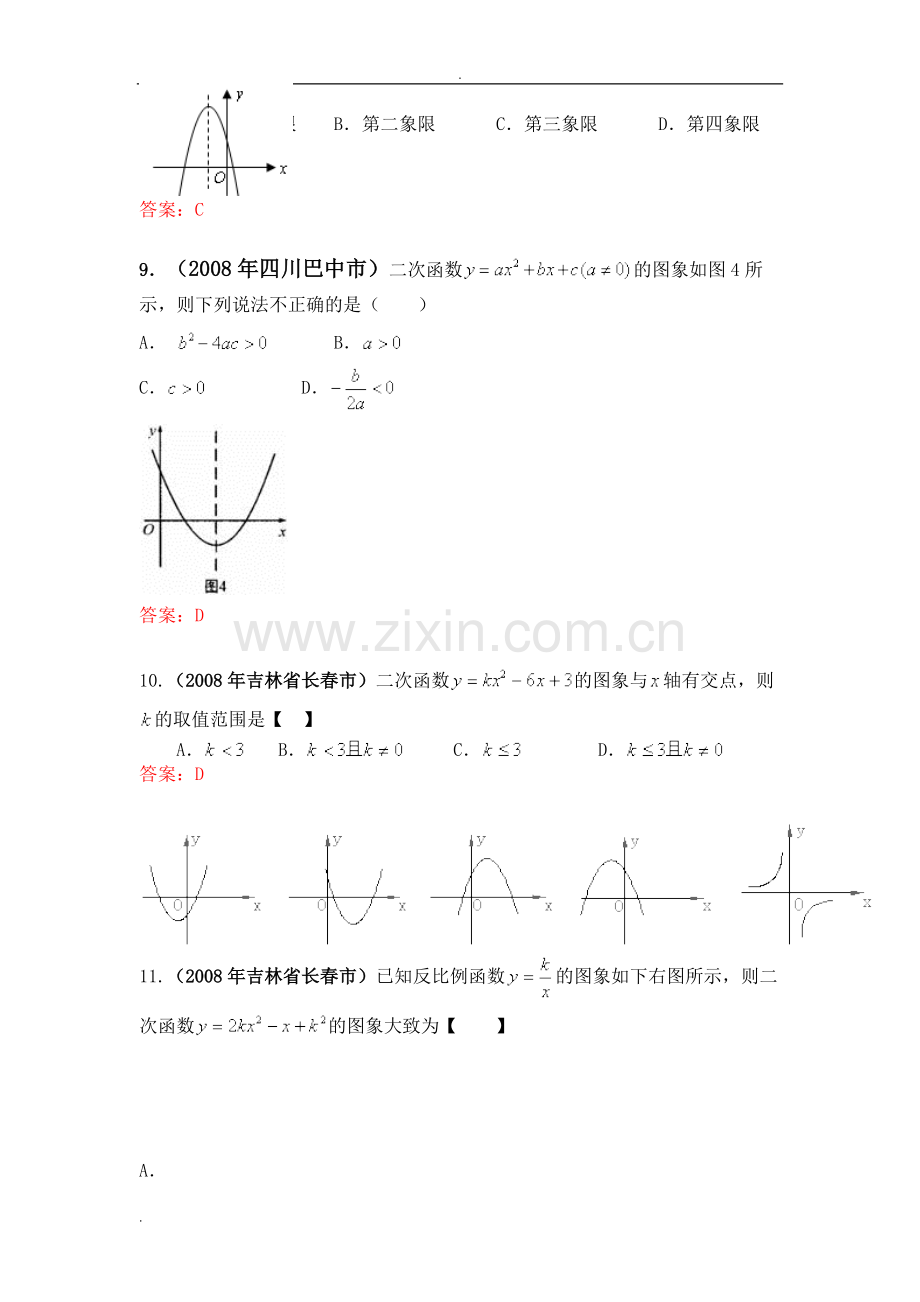 中考数学试题知识点分类汇编待定系数法求二次函数的解析式-二次函数图象的位置与a-b-c之间的关系.pdf_第3页