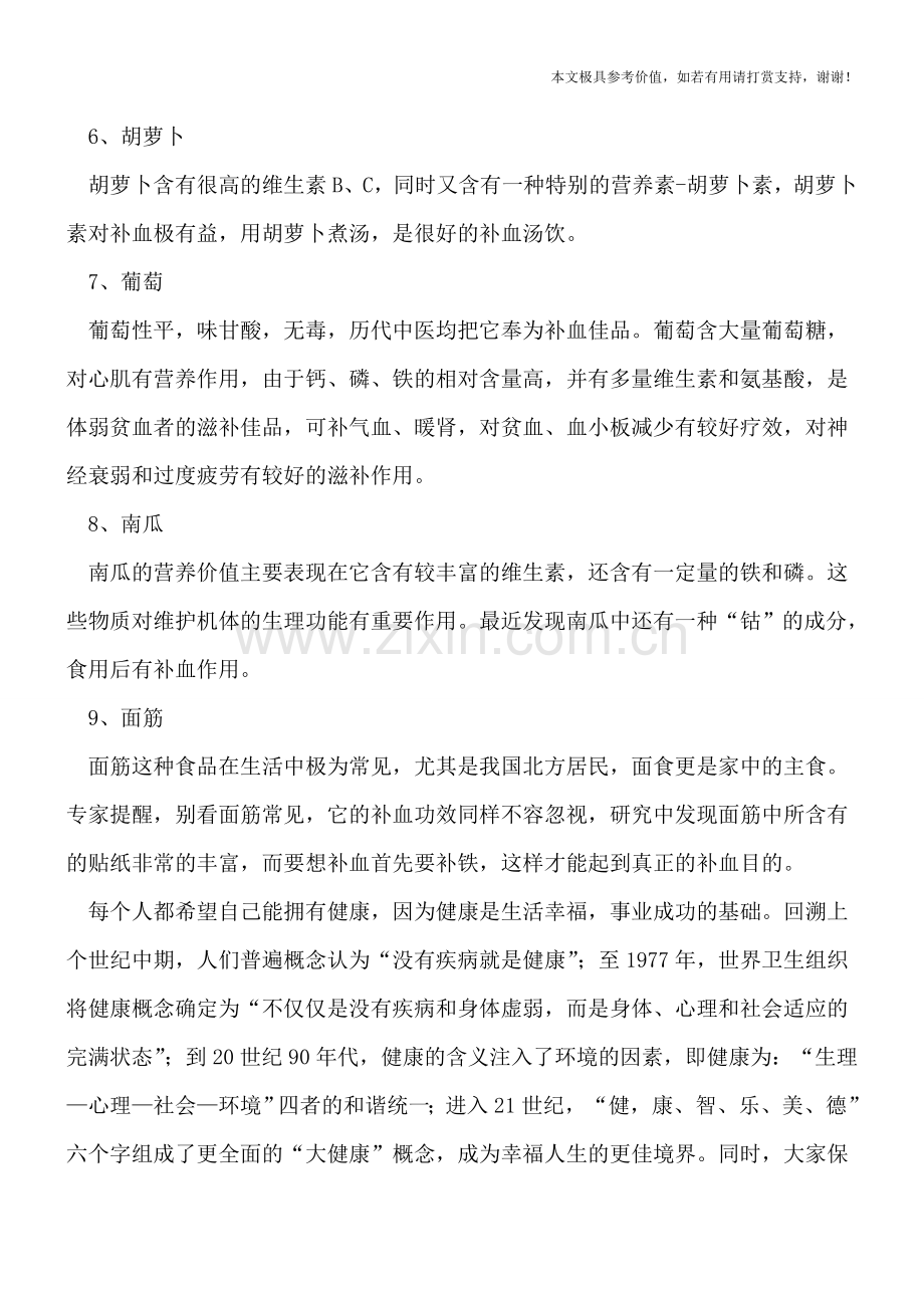 贫血的人吃什么补血.doc_第2页