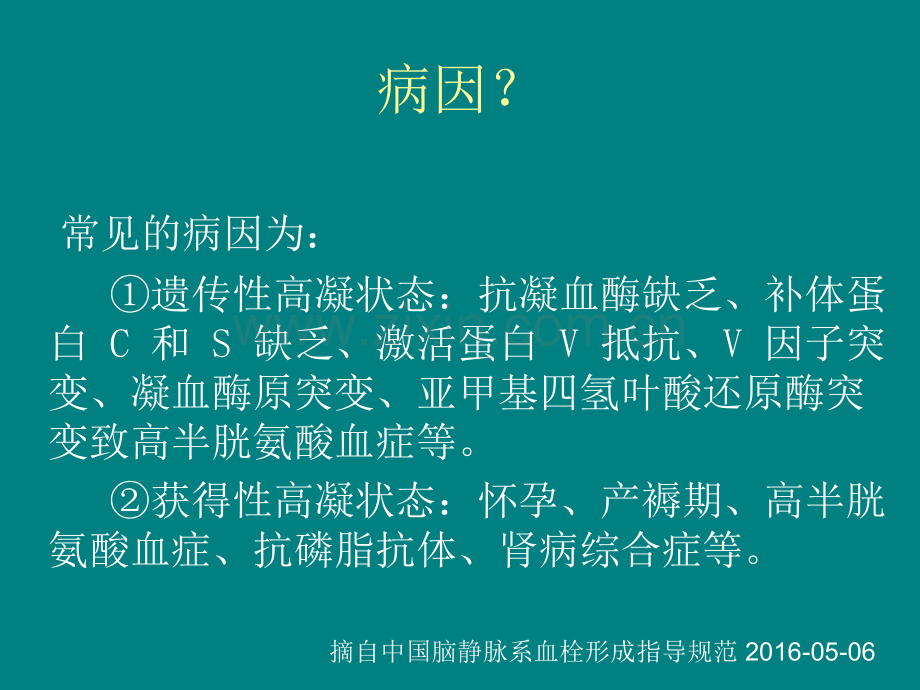 静脉窦血栓形成.ppt_第3页