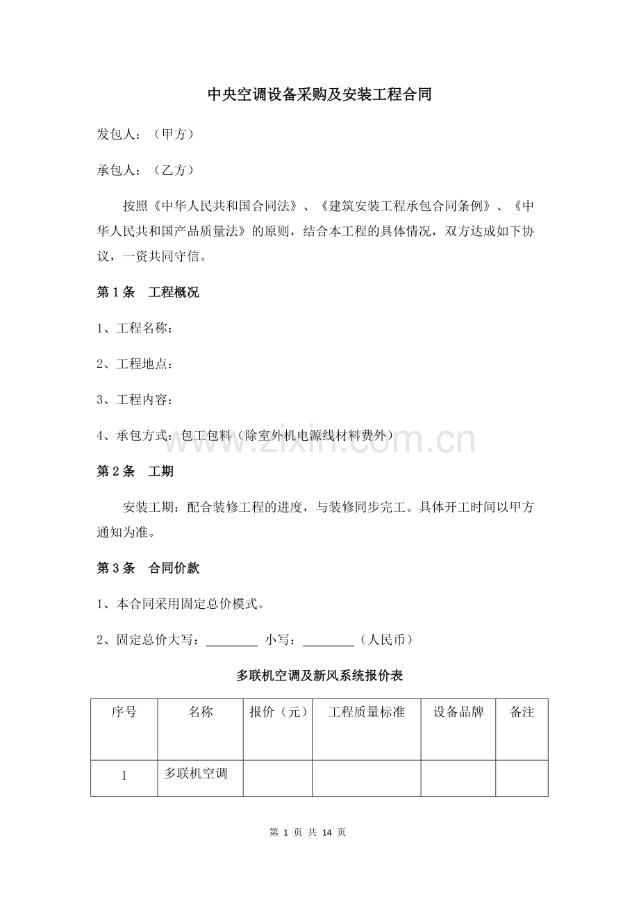 中央空调采购及安装的工程合同.pdf_第3页