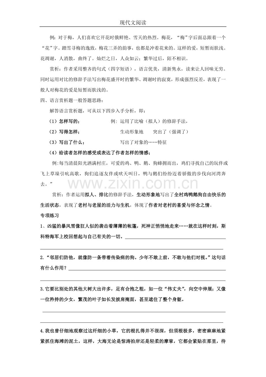 初中语文语句赏析技巧与训练(上).doc_第2页