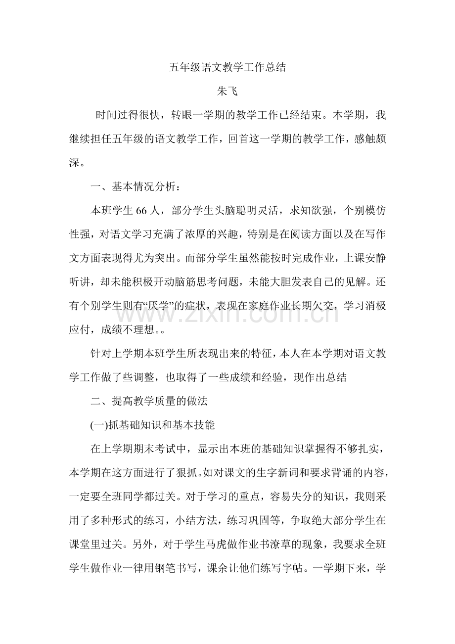 五年级语文教师教学工作总结.doc_第1页