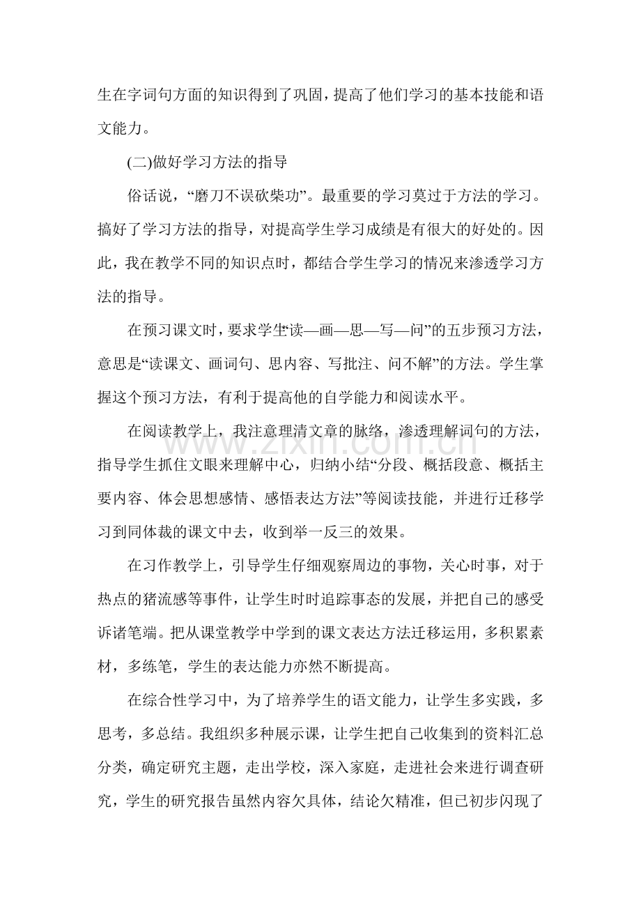 五年级语文教师教学工作总结.doc_第2页