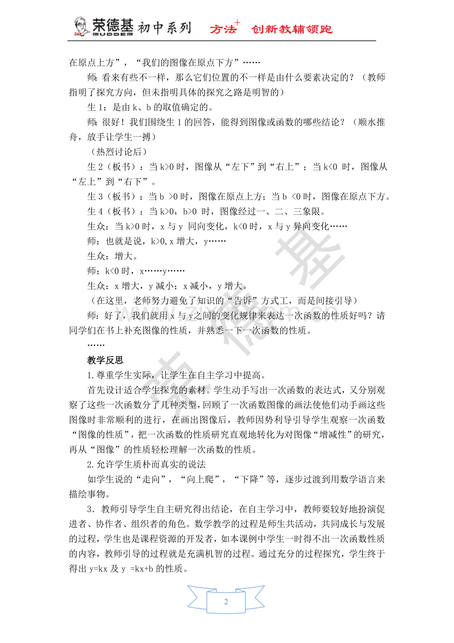 【教案】一次函数的性质.doc_第2页