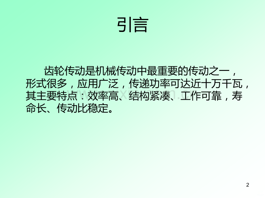 齿轮设计过程.ppt_第2页