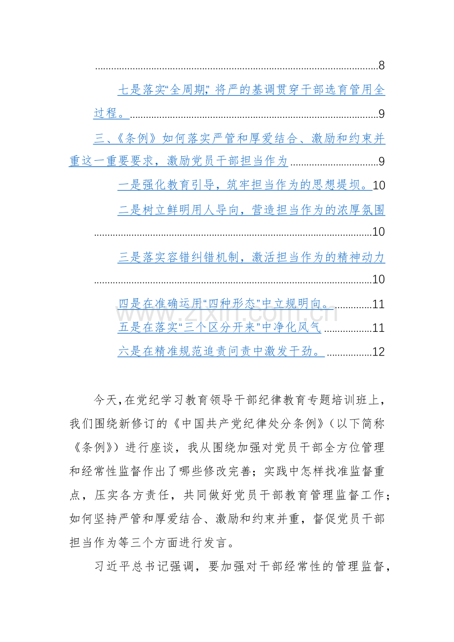 2024年党纪学习教育领导干部纪律教育专题培训讲话+部署会讲话+发言表态材料（范文六篇汇编）.docx_第3页