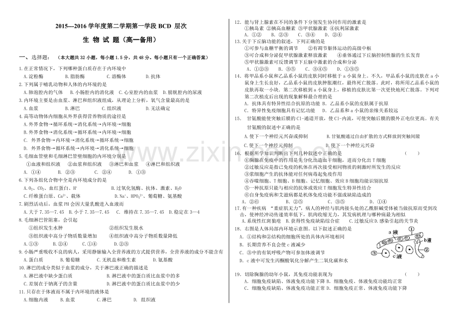 高中生物必修三期中考试题及其答案.doc_第1页