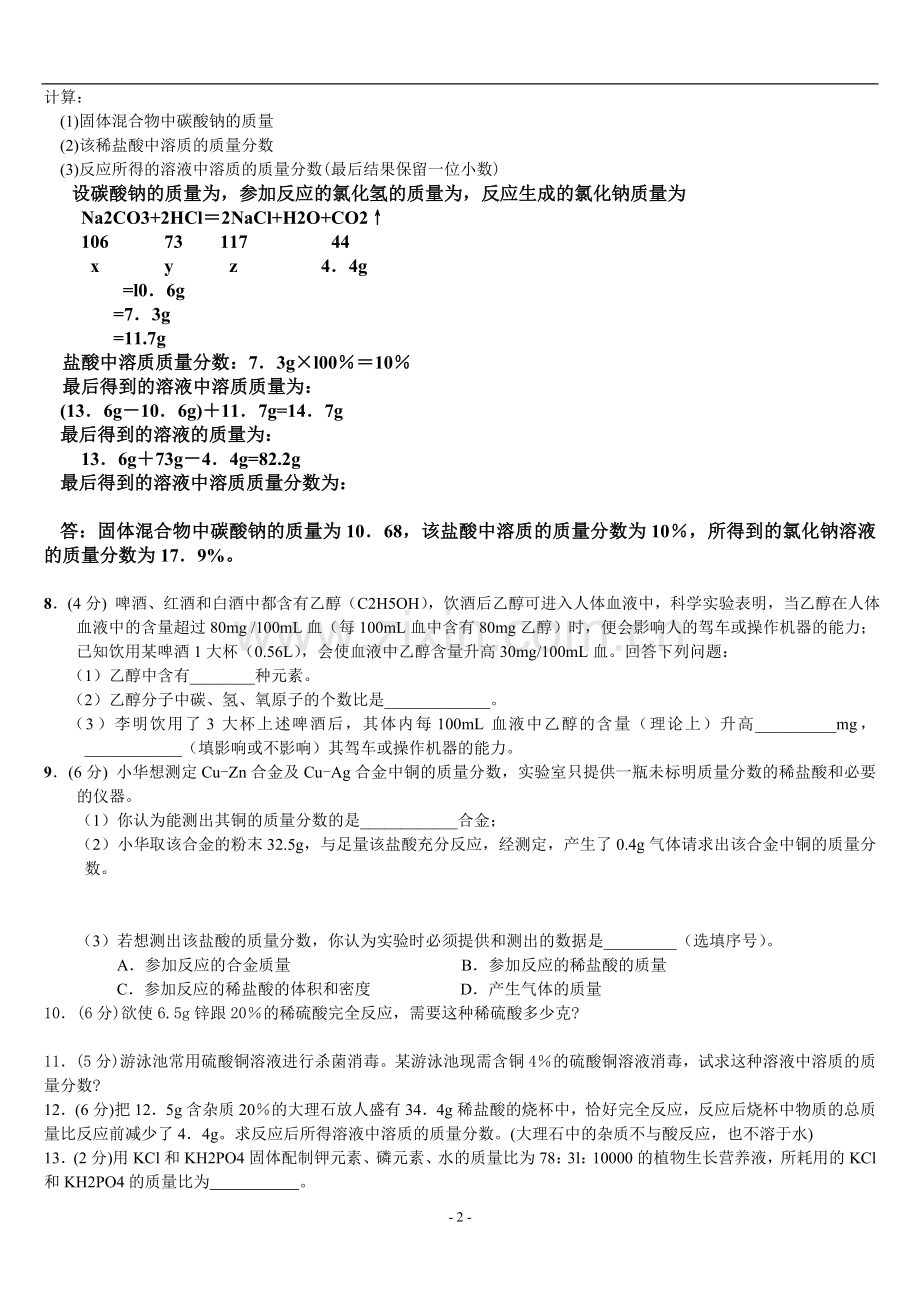 初三化学计算题(附答案).doc_第2页