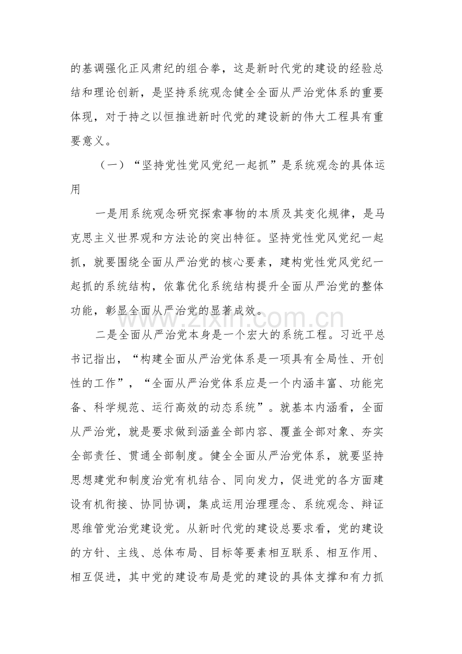 学习2024年党纪教育党员干部党风廉政建设专题研讨班上讲话范文.docx_第2页