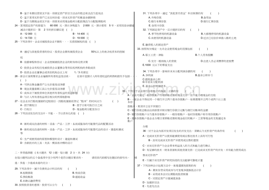 中级财务会计学期末考试试卷及答案.doc_第3页