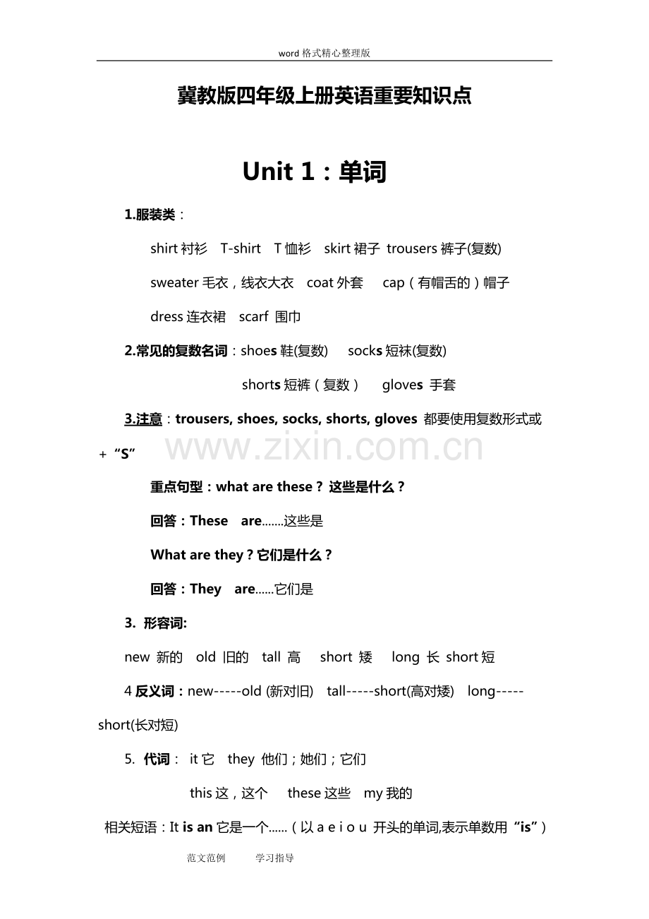 冀教版小学英语四年级(上册)英语重要知识点.pdf_第1页