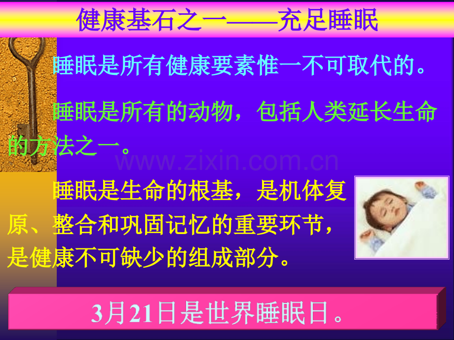 充足睡眠与健康ppt课件.ppt_第2页