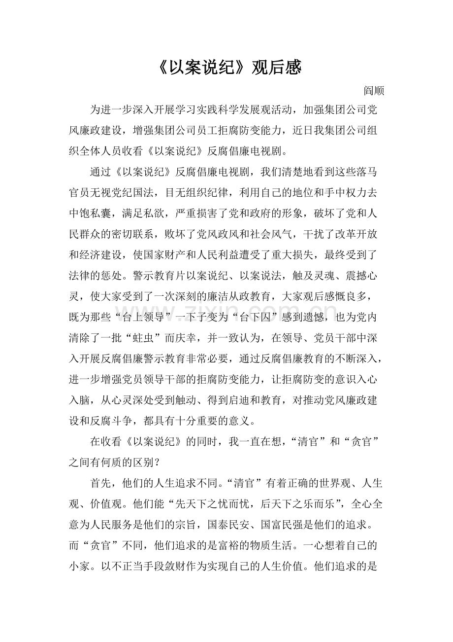 反腐教育片观后感.pdf_第1页