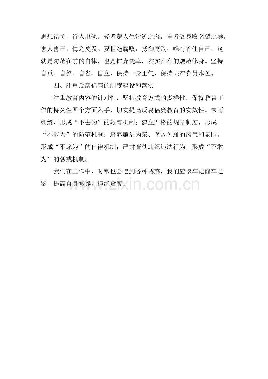 反腐教育片观后感.pdf_第3页