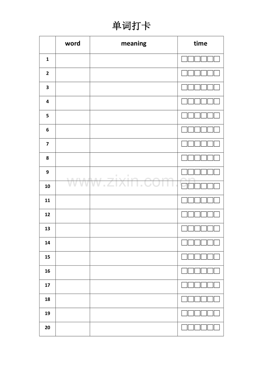 单词打卡表格-方便.doc_第1页
