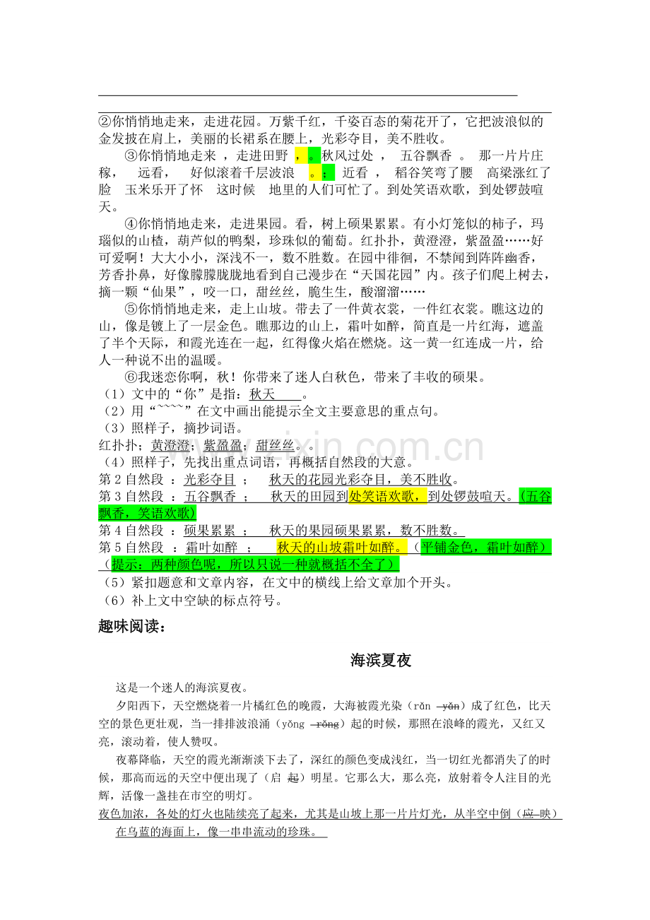 六年级写景阅读.pdf_第2页