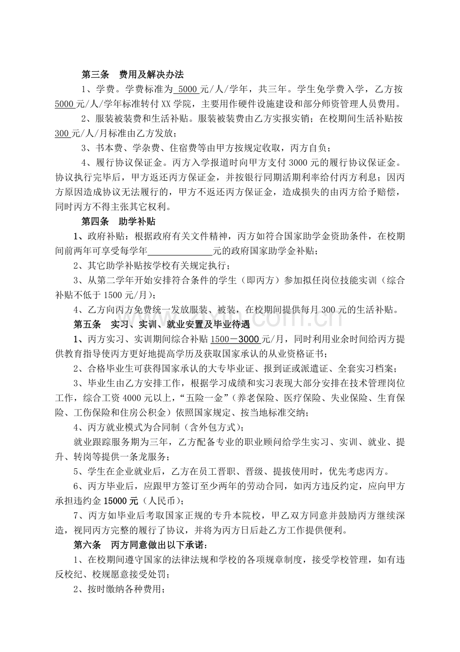 大学生定向培养协议书最终定.doc_第2页