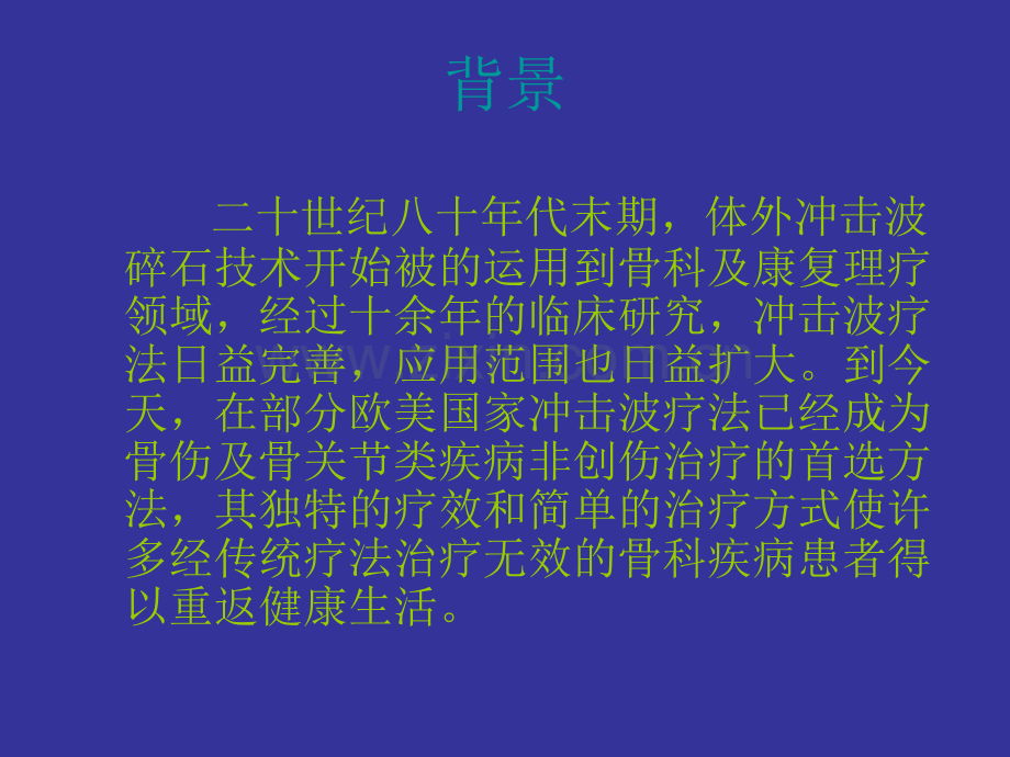 冲击波治疗仪.ppt_第3页