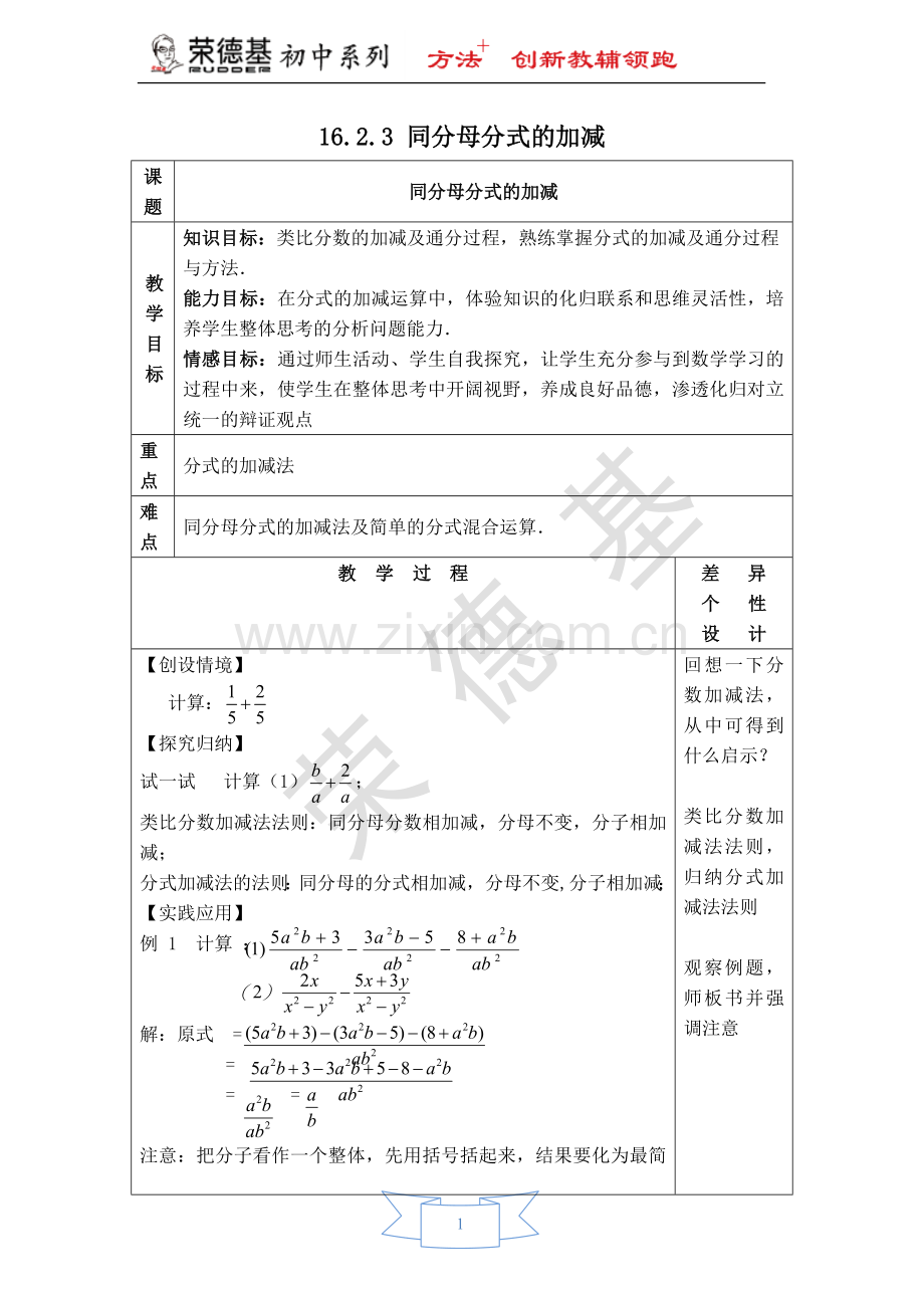 【教案】同分母分式的加减.doc_第1页