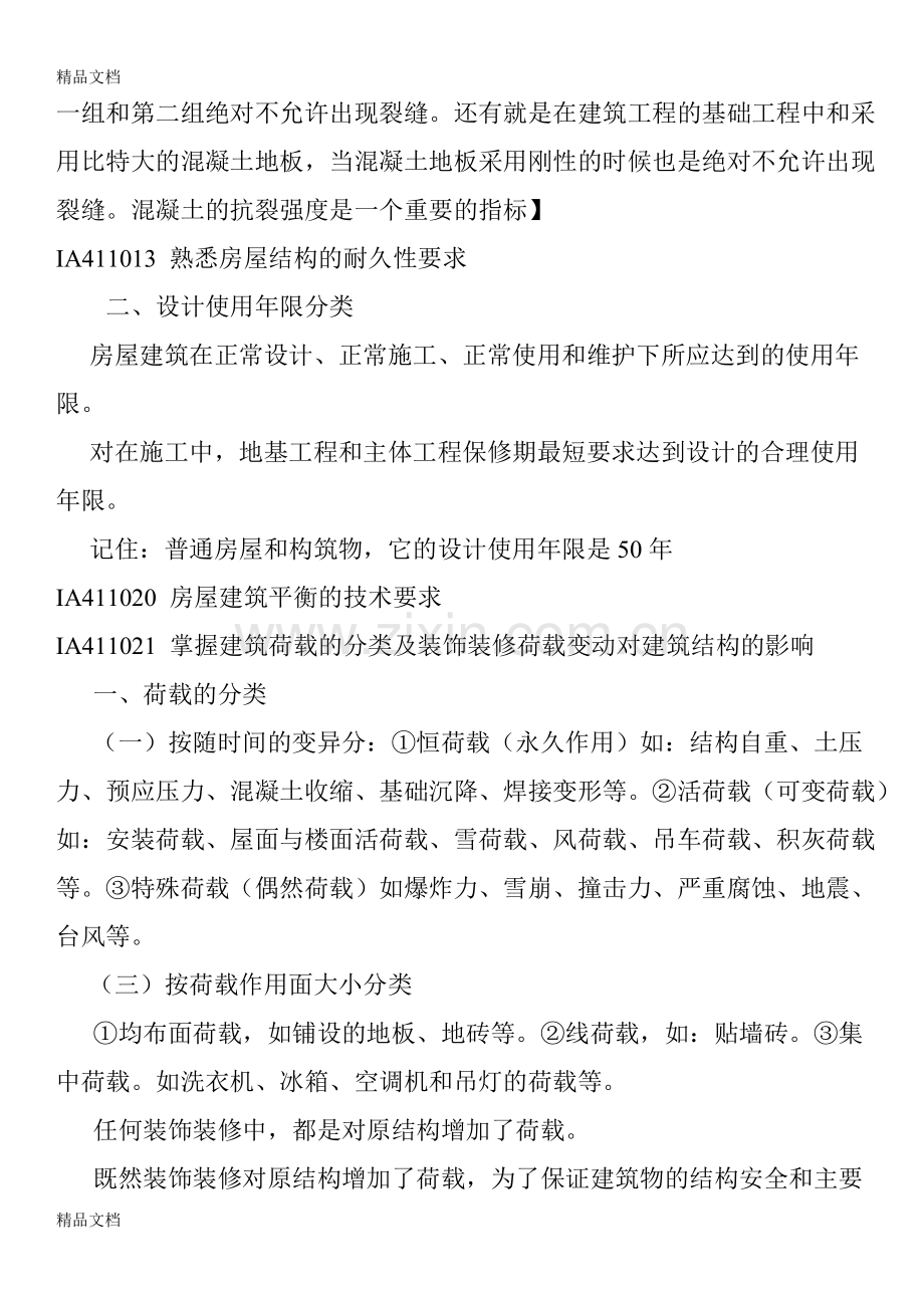 一级建造师建筑工程管理与实务必考知识点.pdf_第2页