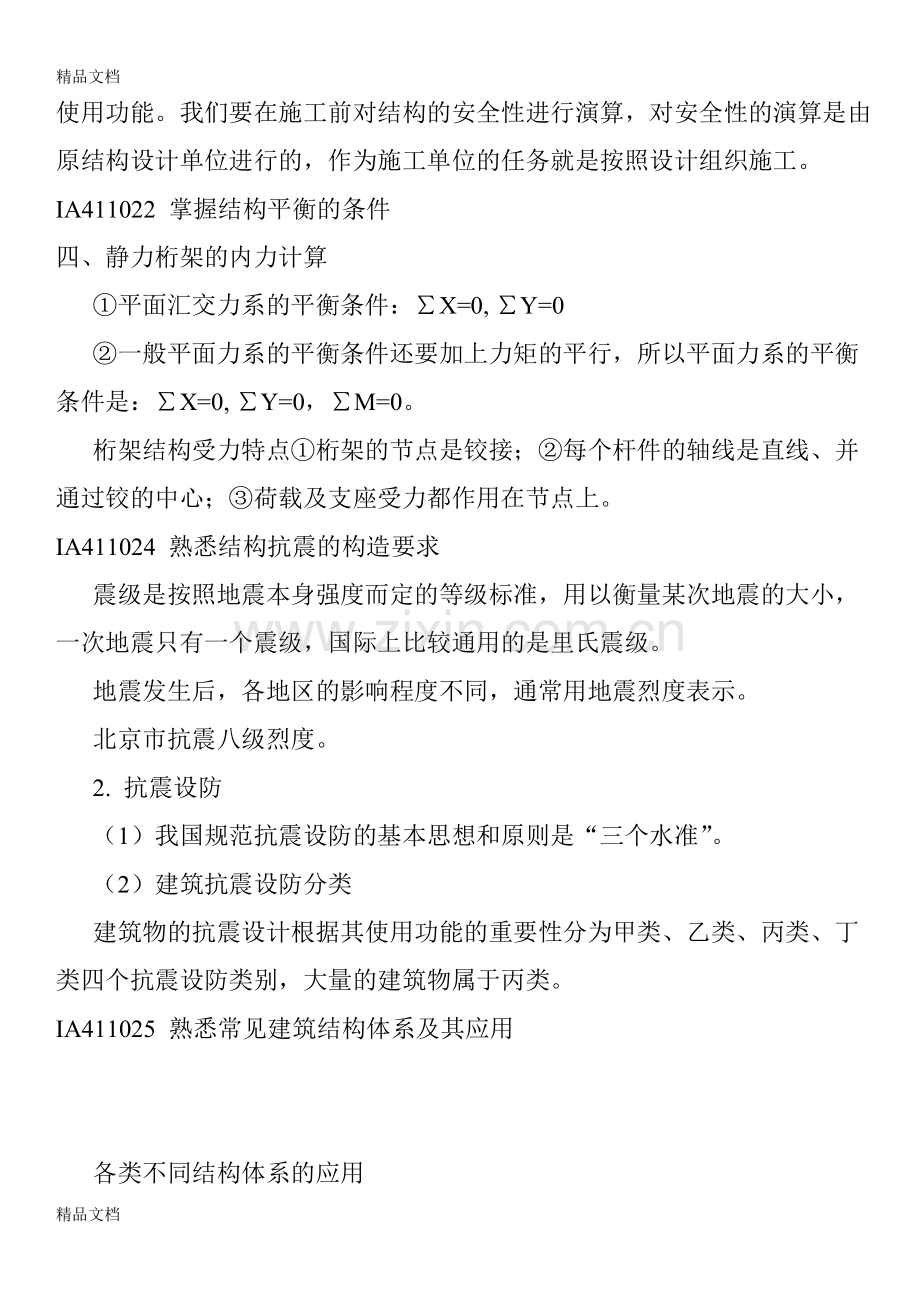 一级建造师建筑工程管理与实务必考知识点.pdf_第3页