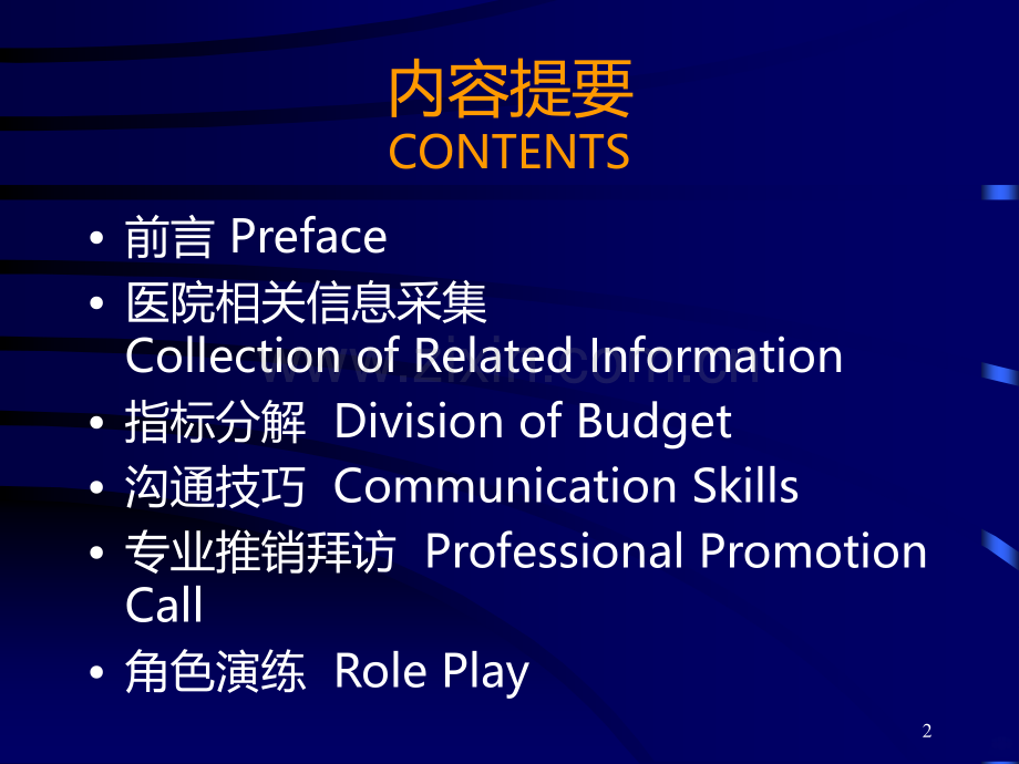 初级销售技巧培训幻灯片.ppt_第2页