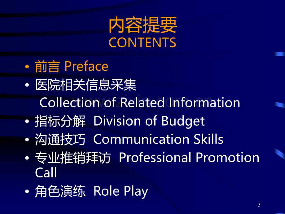 初级销售技巧培训幻灯片.ppt_第3页