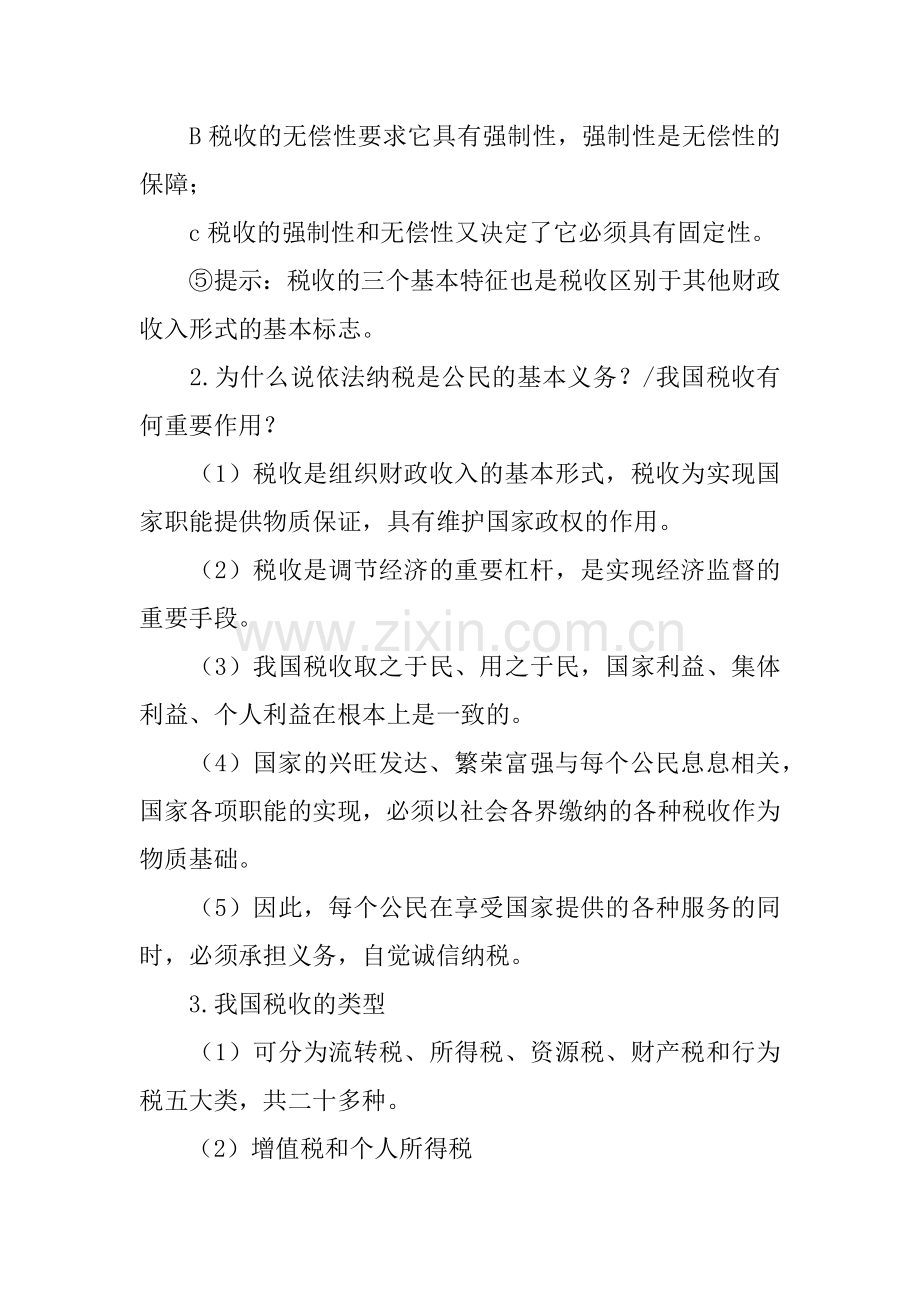 高中思想政治必修一知识点：征税和纳税.doc_第2页