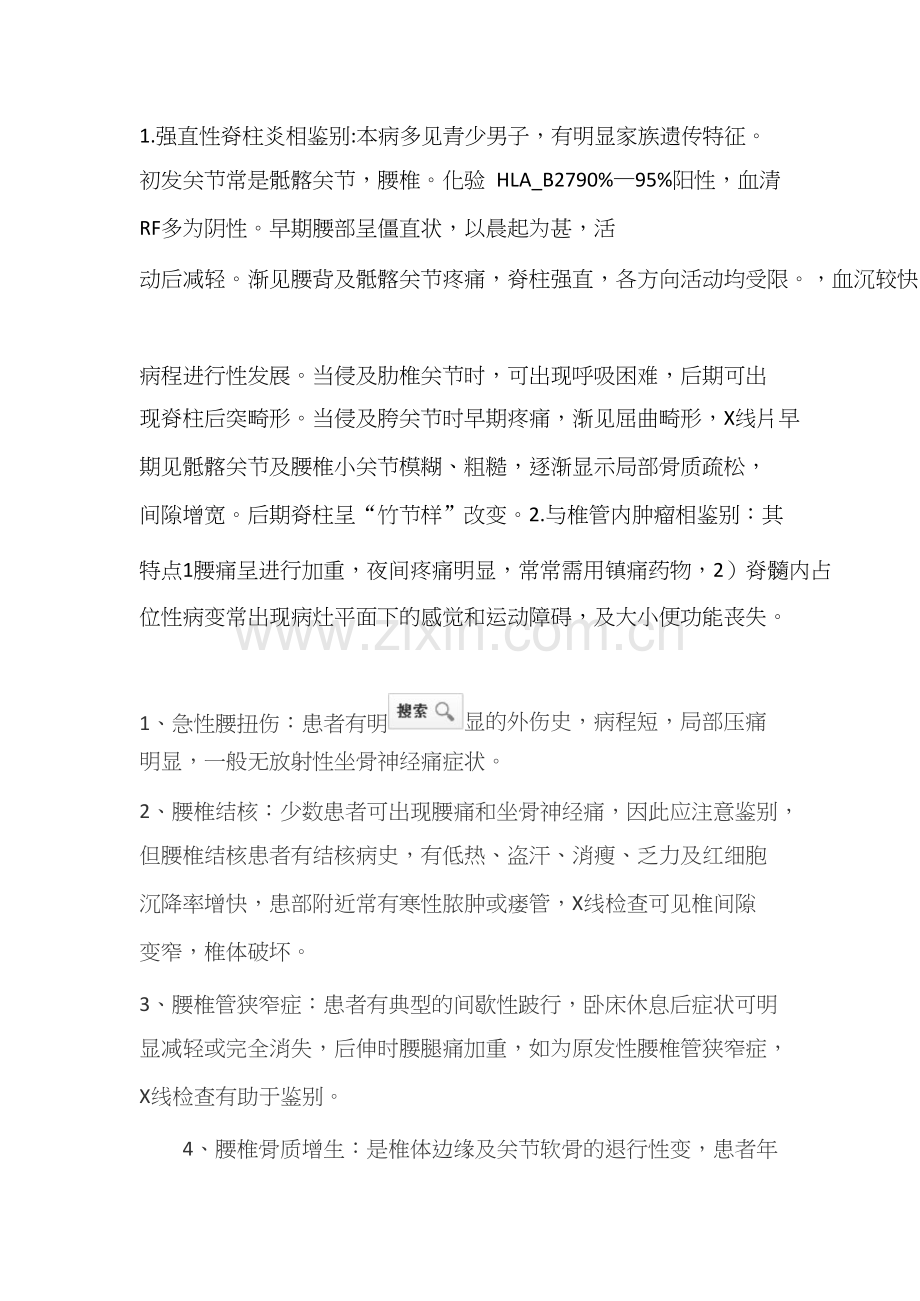 腰椎间盘突出症鉴别诊断.docx_第1页