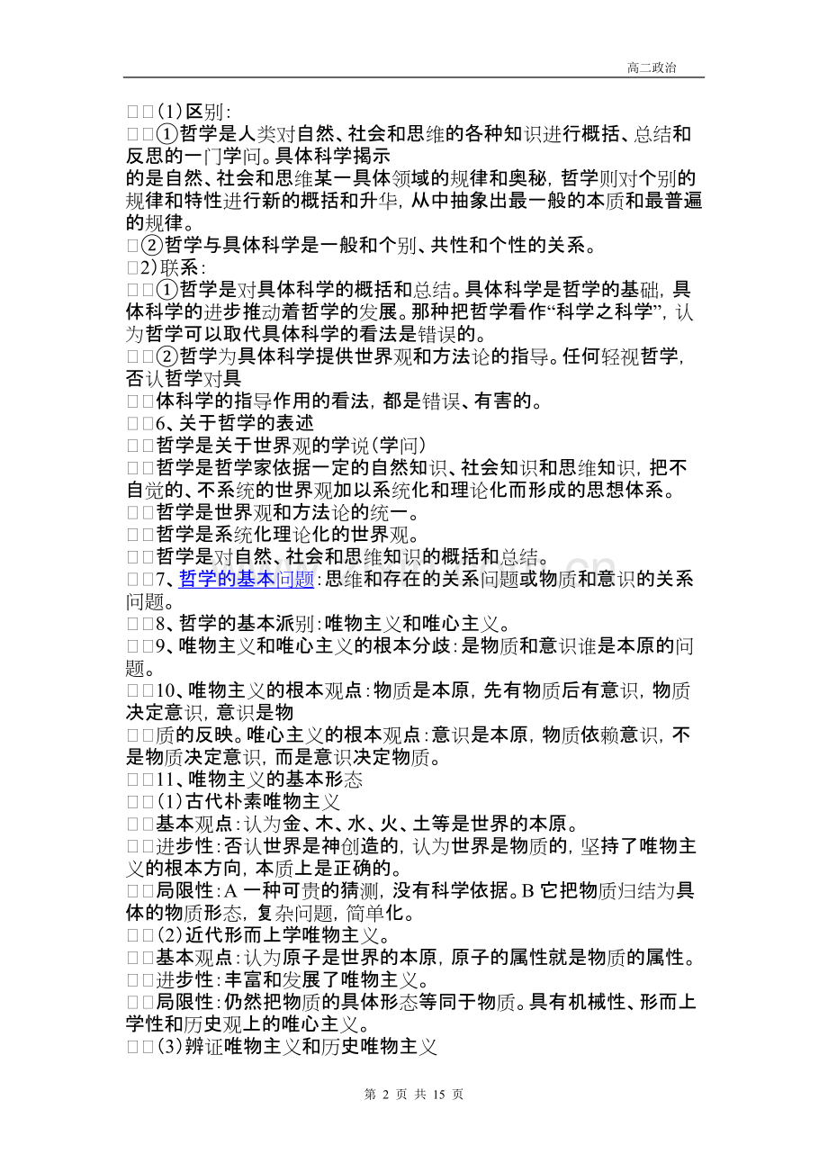 高中政治哲学知识点总结-(1).pdf_第2页