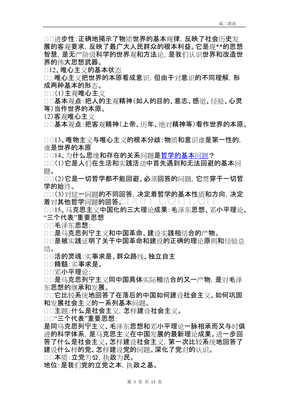 高中政治哲学知识点总结-(1).pdf_第3页