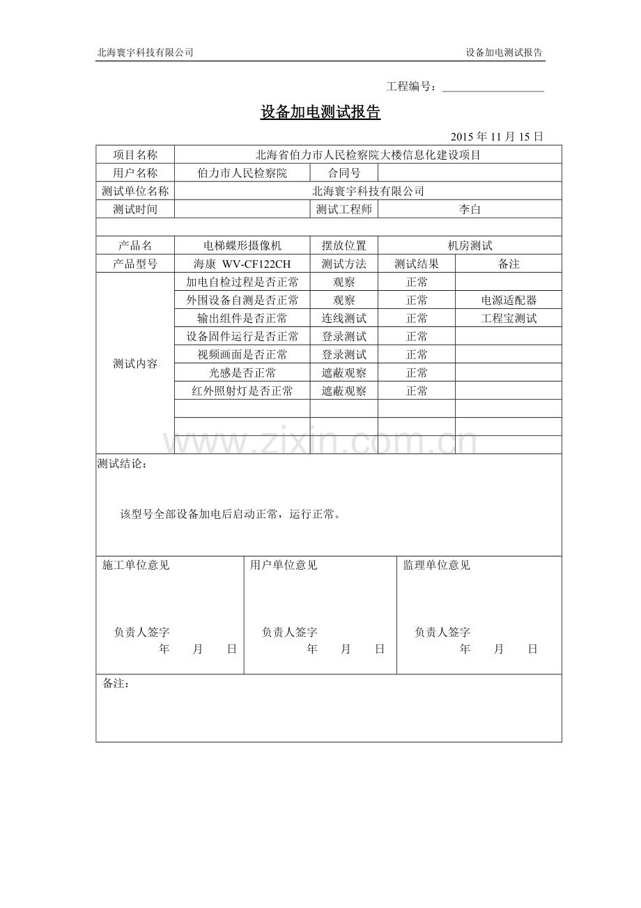 01设备加电测试报告.-共29页.pdf_第2页