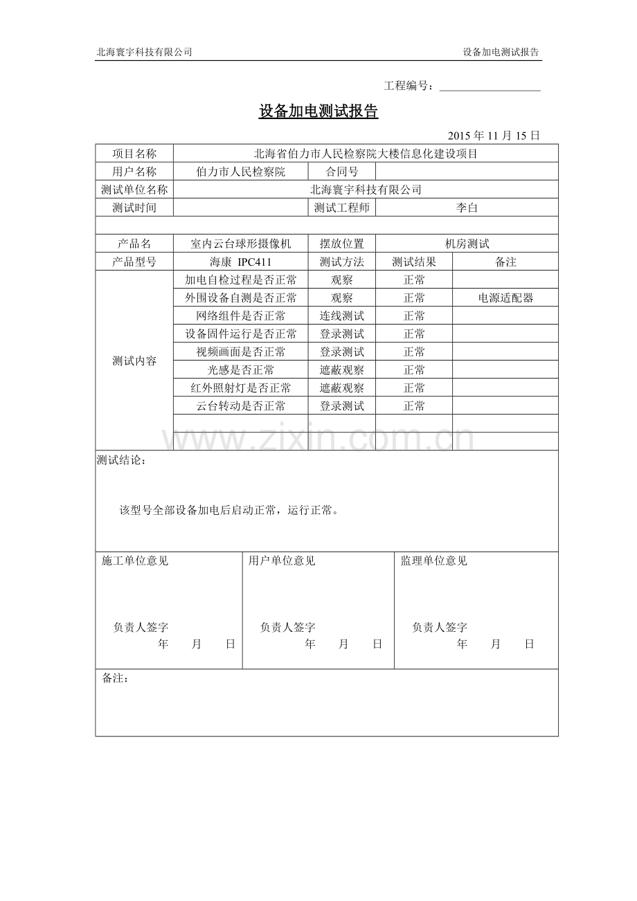 01设备加电测试报告.-共29页.pdf_第3页