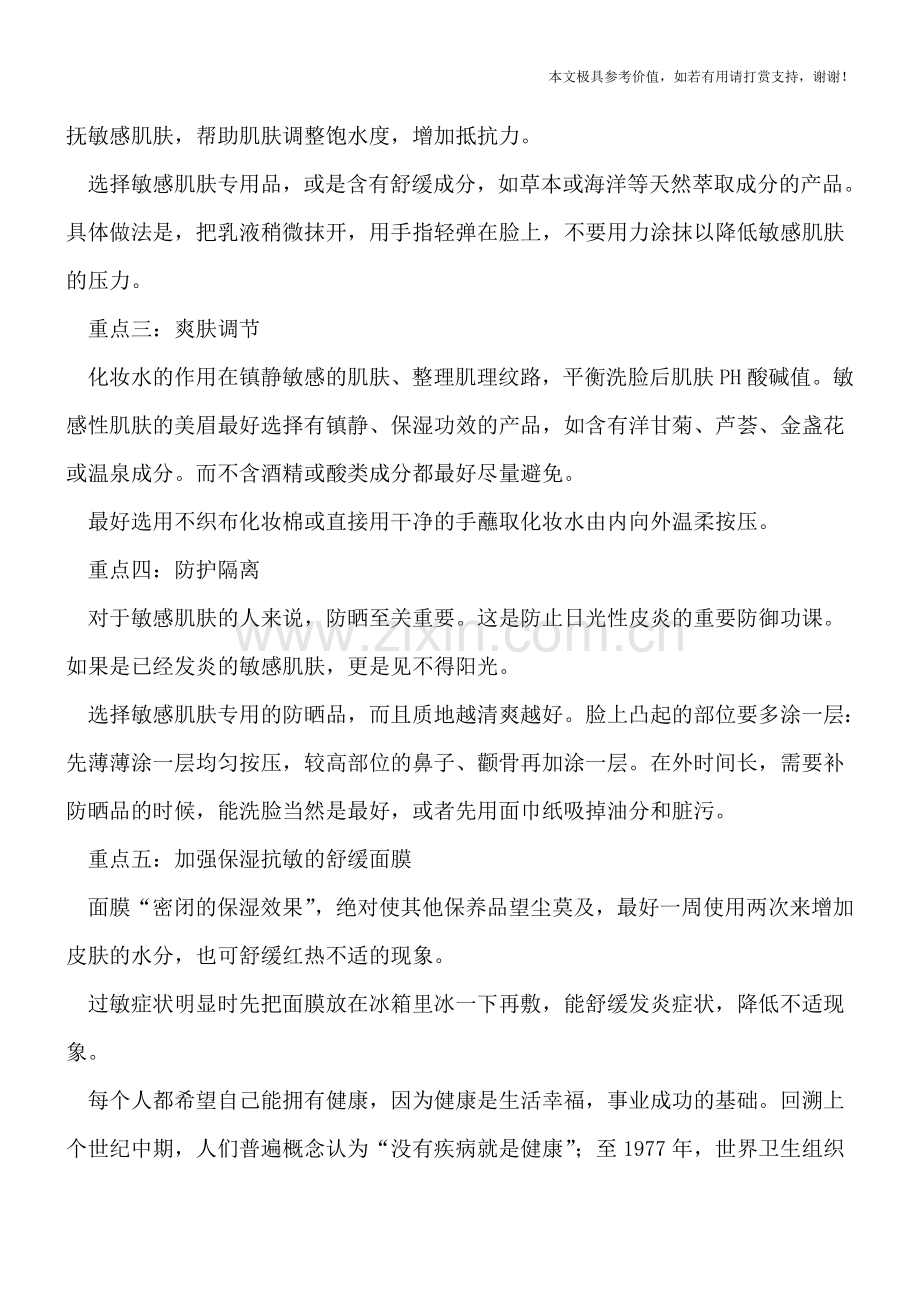 怎么应对日光过敏方法.doc_第2页