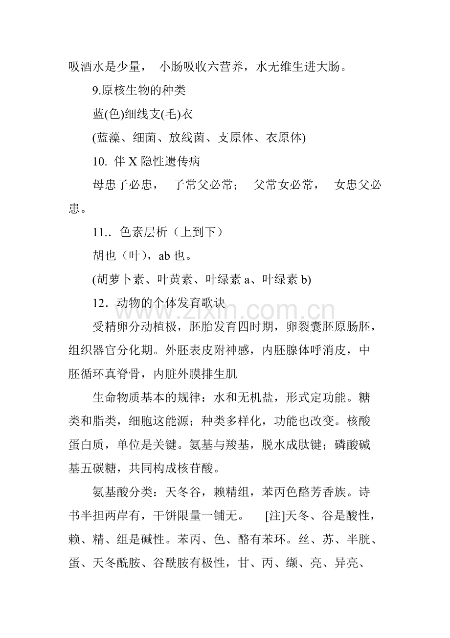 高中生物知识点快速记忆法.pdf_第3页