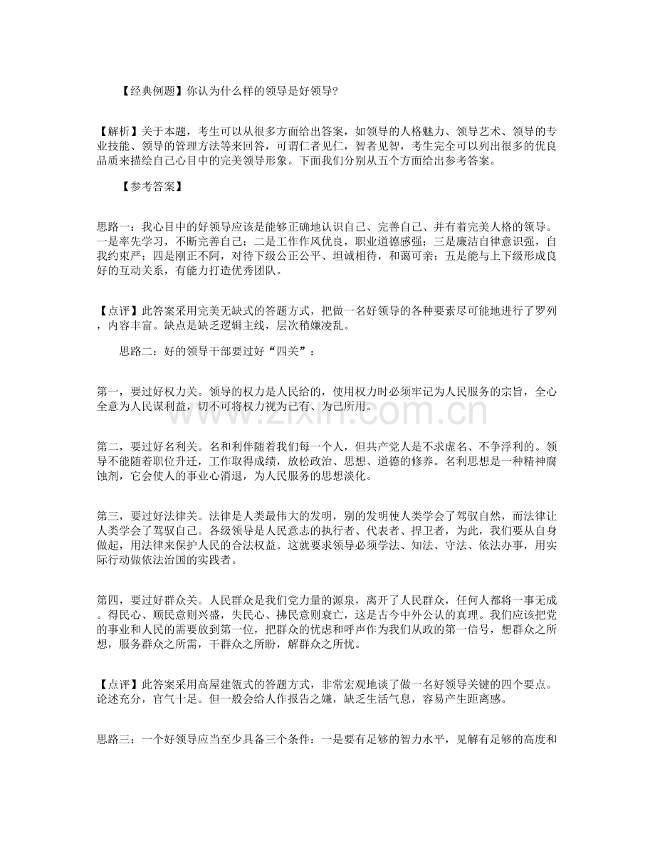 无领导小组讨论面试真题分类精讲真题集答案题目汇总..doc_第2页