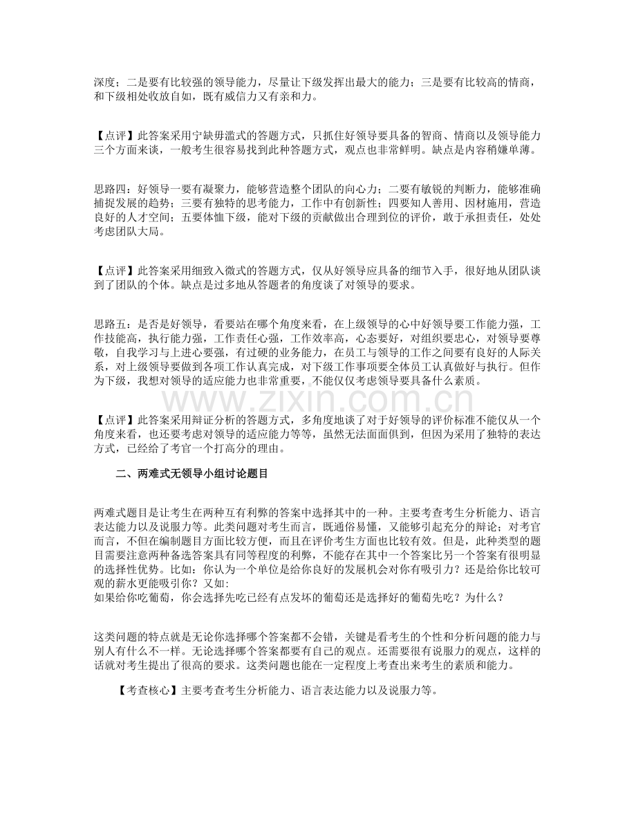 无领导小组讨论面试真题分类精讲真题集答案题目汇总..doc_第3页