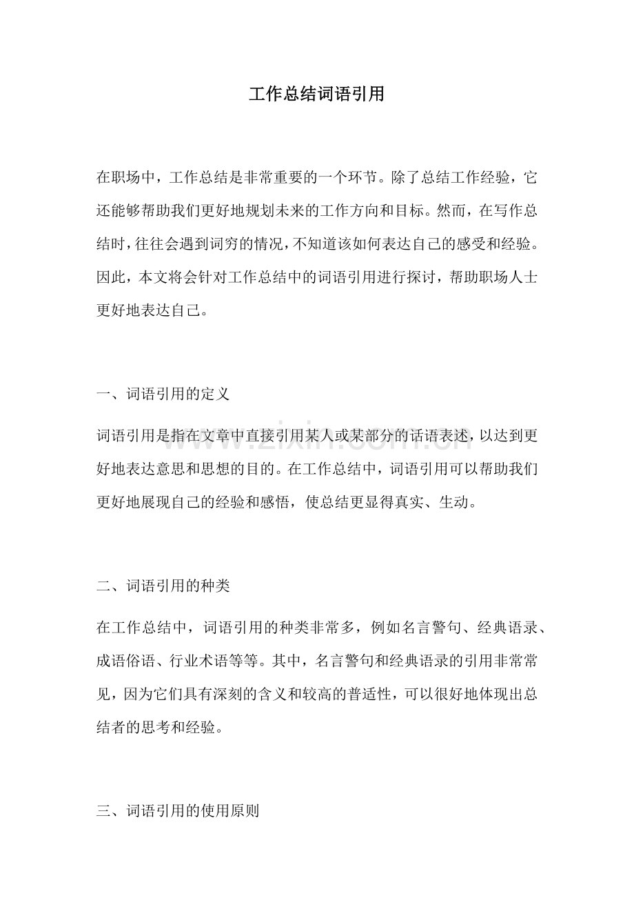 工作总结词语引用.docx_第1页