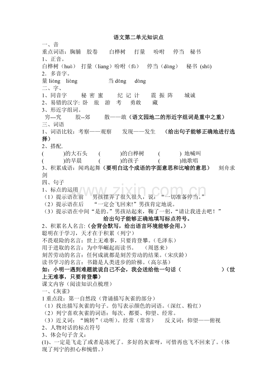 小学语文三年上知识点.pdf_第3页