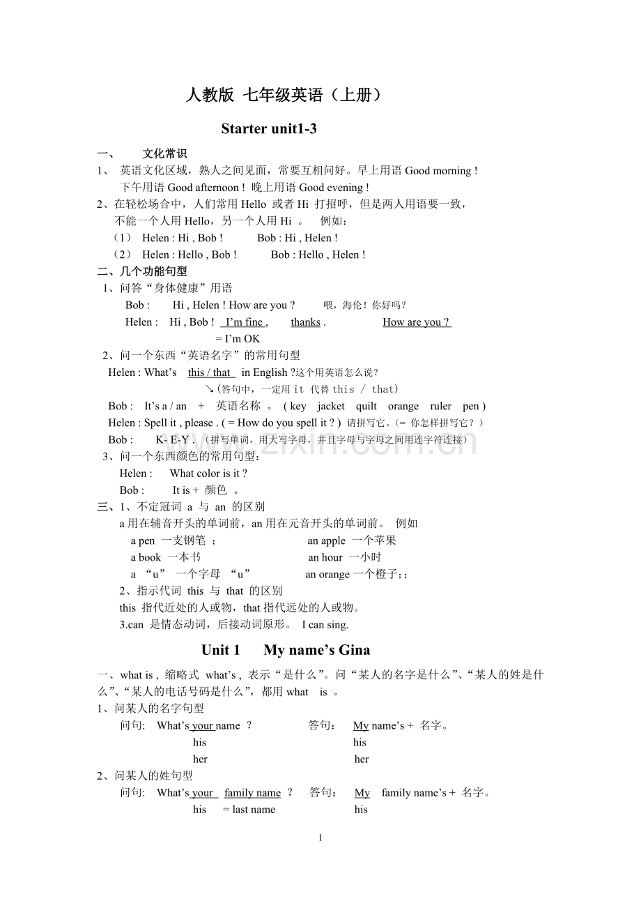 人教版七年级英语上册复习资料.doc_第1页