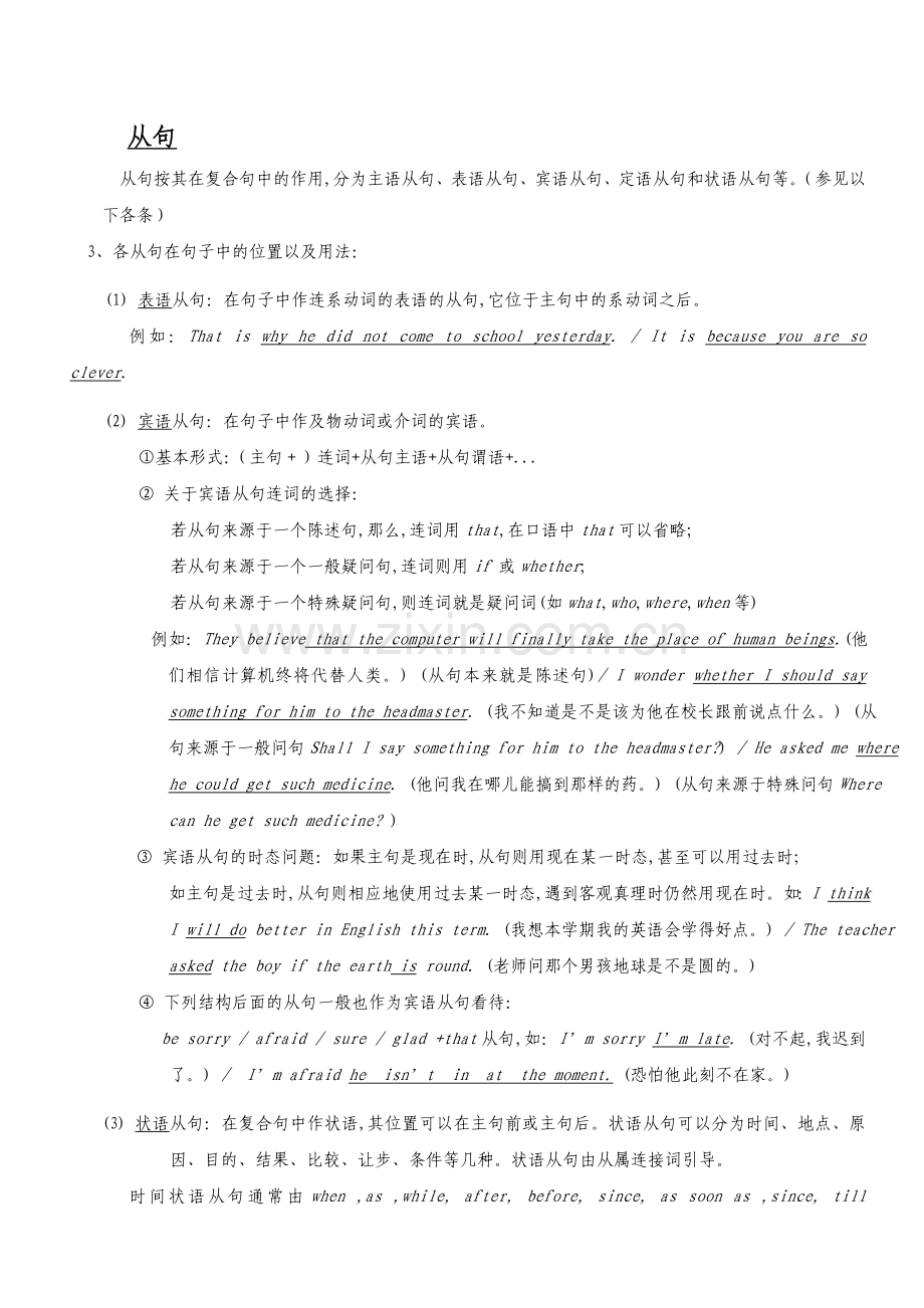 初中英语从句语法讲解.doc_第1页